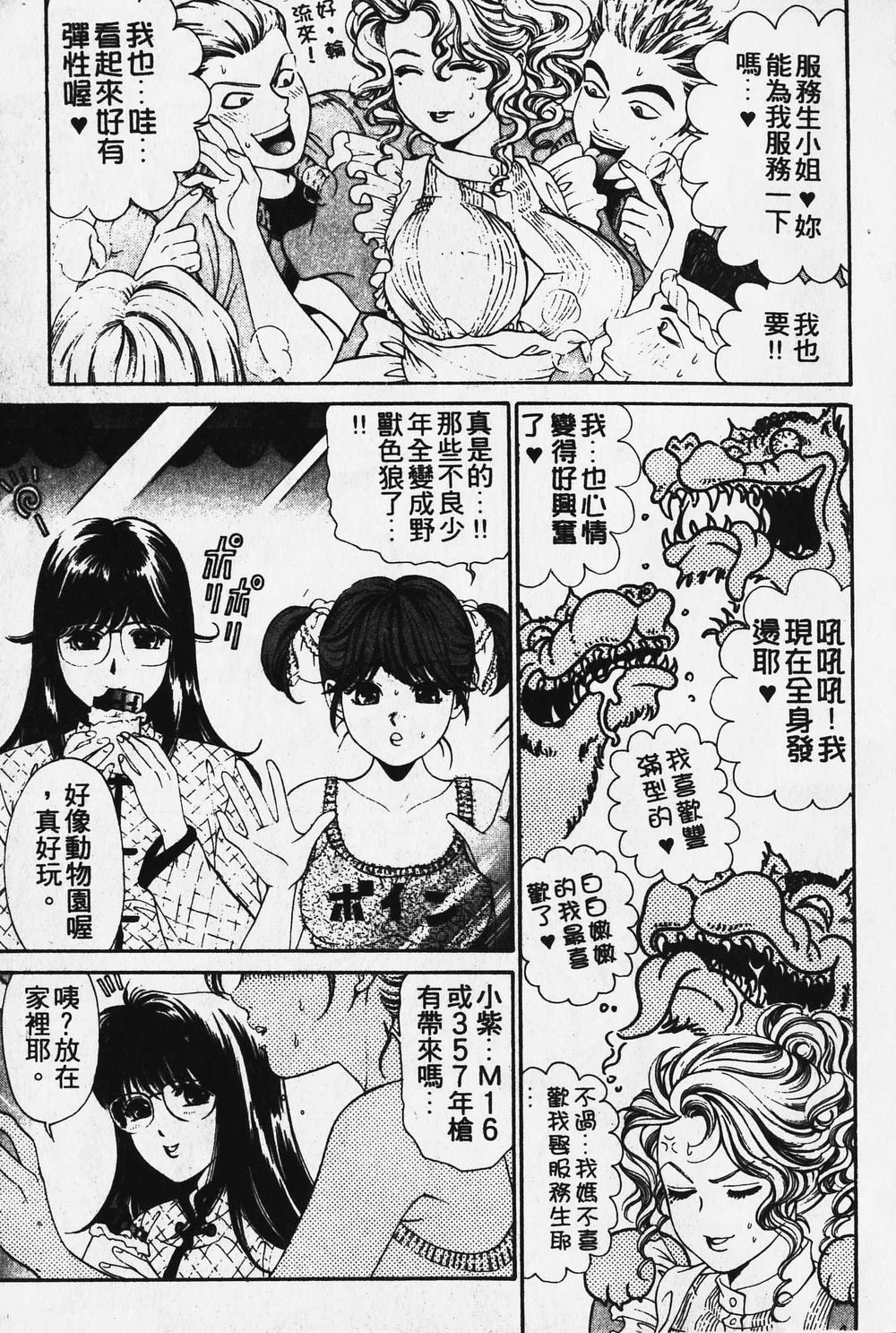 [小林拓己] ワイルド☆キャッツ [中國翻訳] [ページ欠落] 42/162 