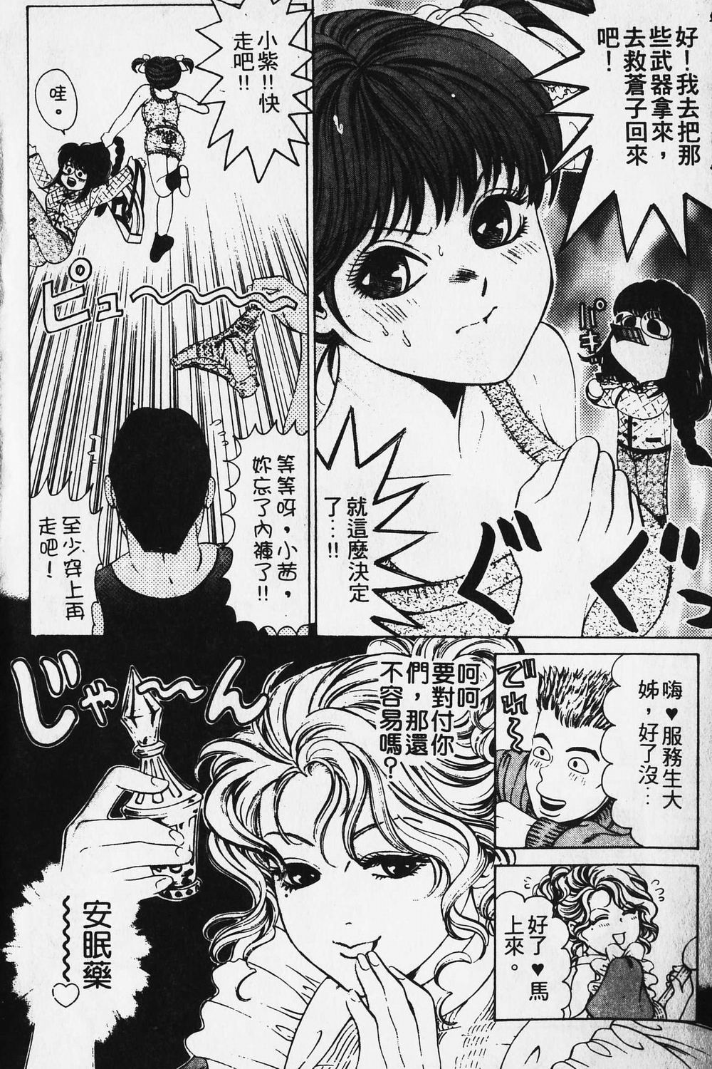[小林拓己] ワイルド☆キャッツ [中國翻訳] [ページ欠落] 43/162 