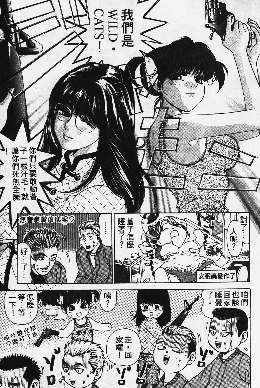 [小林拓己] ワイルド☆キャッツ [中國翻訳] [ページ欠落] 50/162 