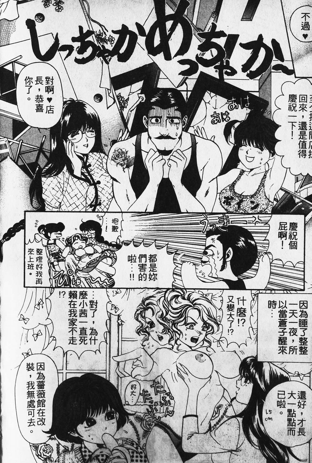 [小林拓己] ワイルド☆キャッツ [中國翻訳] [ページ欠落] 51/162 