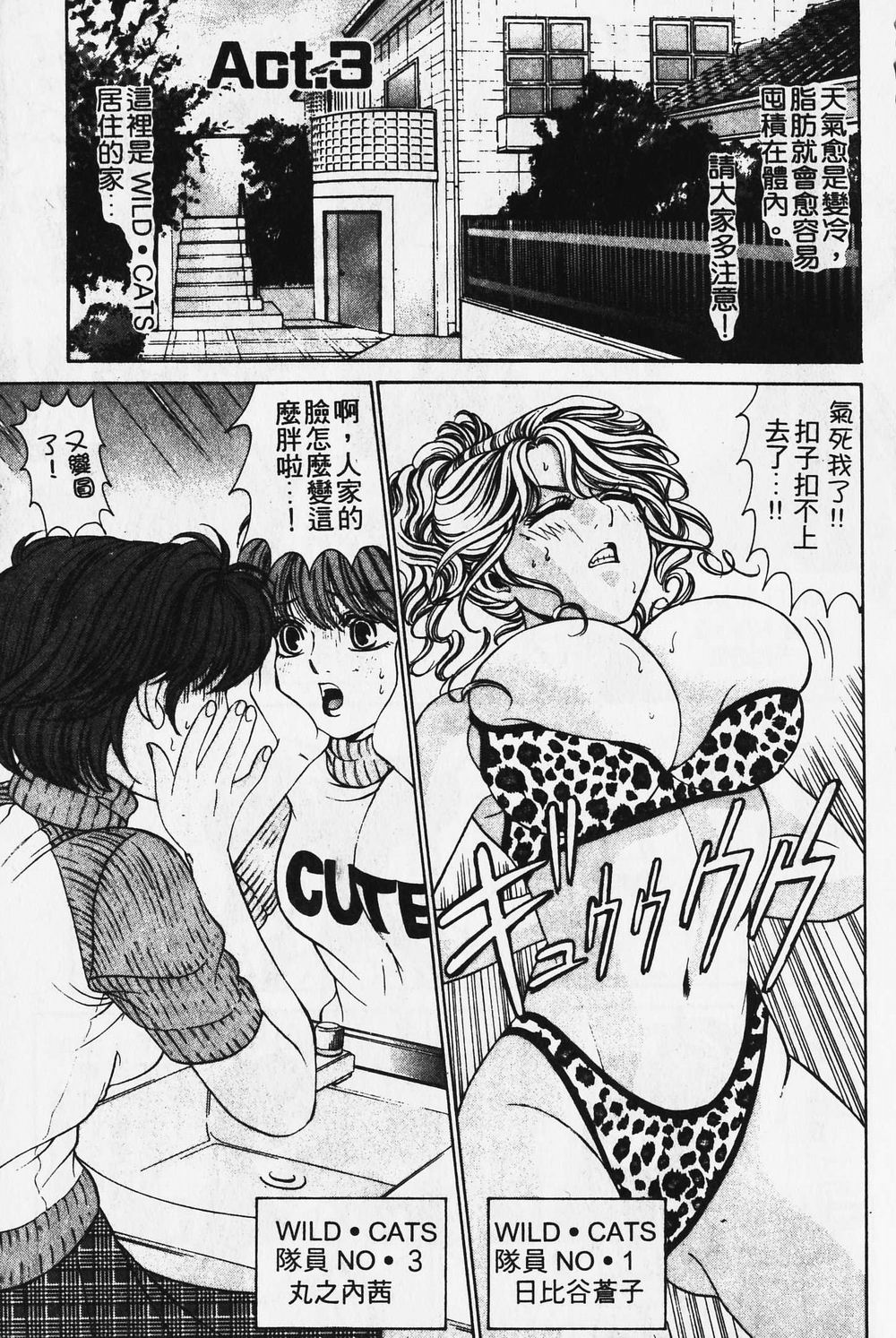 [小林拓己] ワイルド☆キャッツ [中國翻訳] [ページ欠落] 52/162 