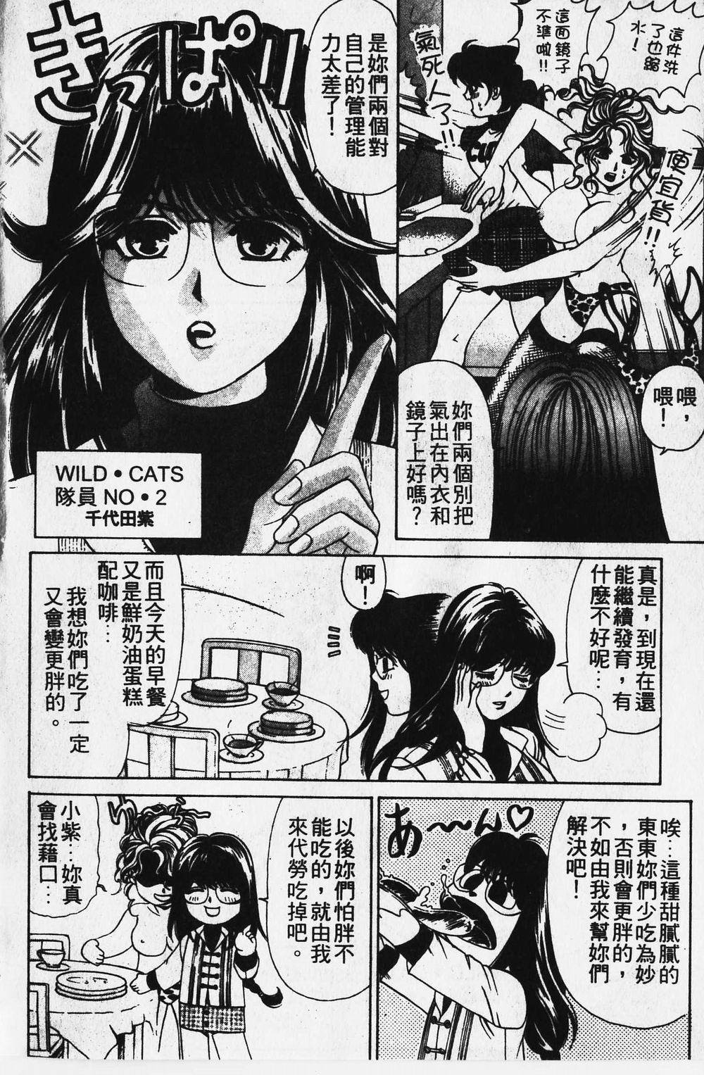 [小林拓己] ワイルド☆キャッツ [中國翻訳] [ページ欠落] 53/162 