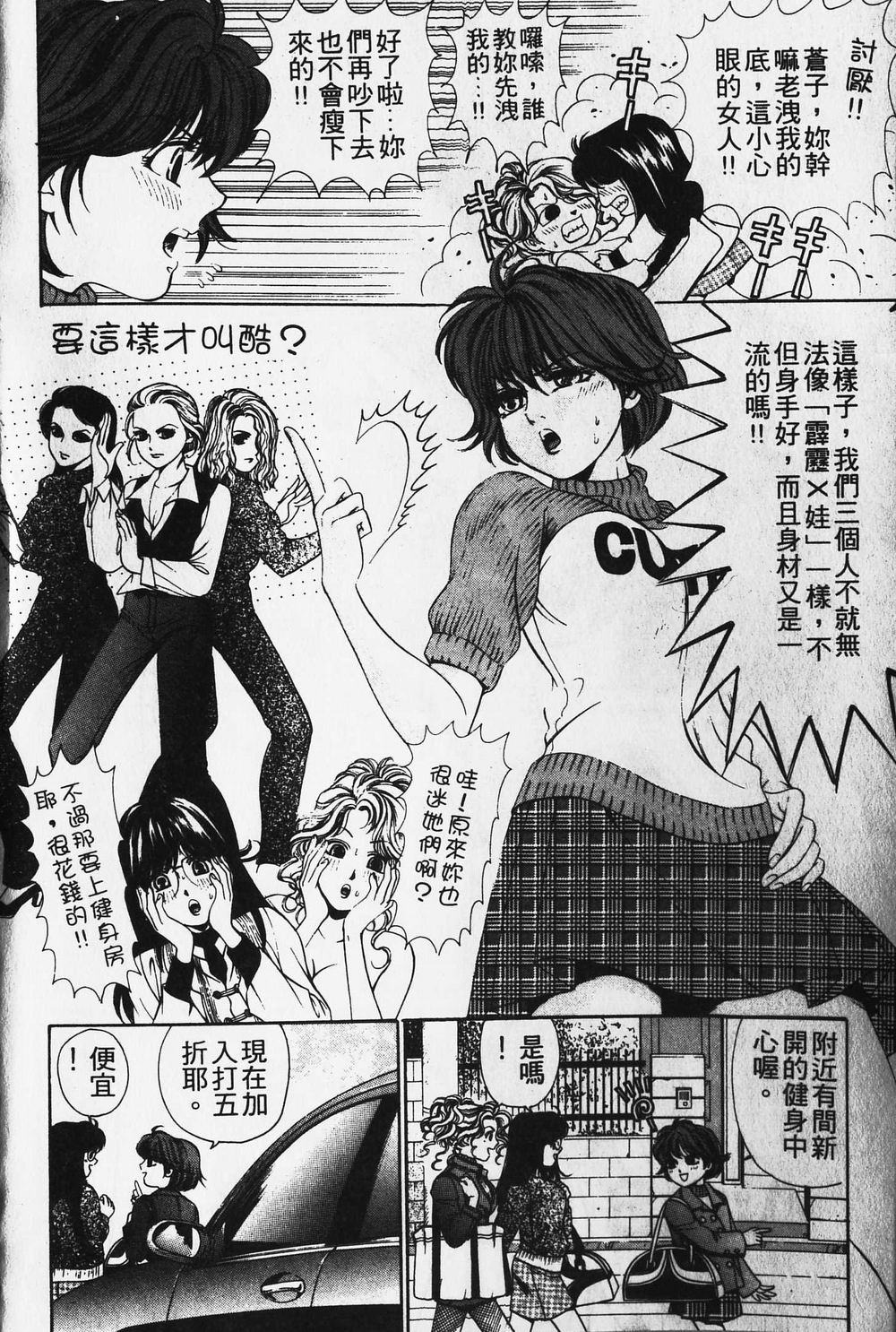 [小林拓己] ワイルド☆キャッツ [中國翻訳] [ページ欠落] 55/162 