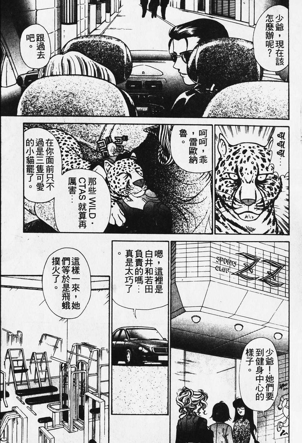 [小林拓己] ワイルド☆キャッツ [中國翻訳] [ページ欠落] 56/162 