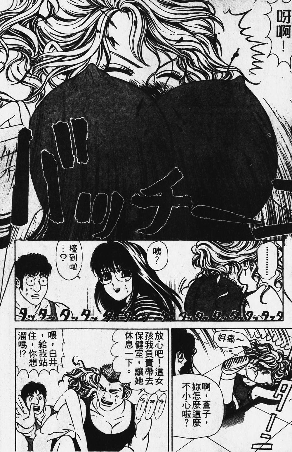 [小林拓己] ワイルド☆キャッツ [中國翻訳] [ページ欠落] 61/162 