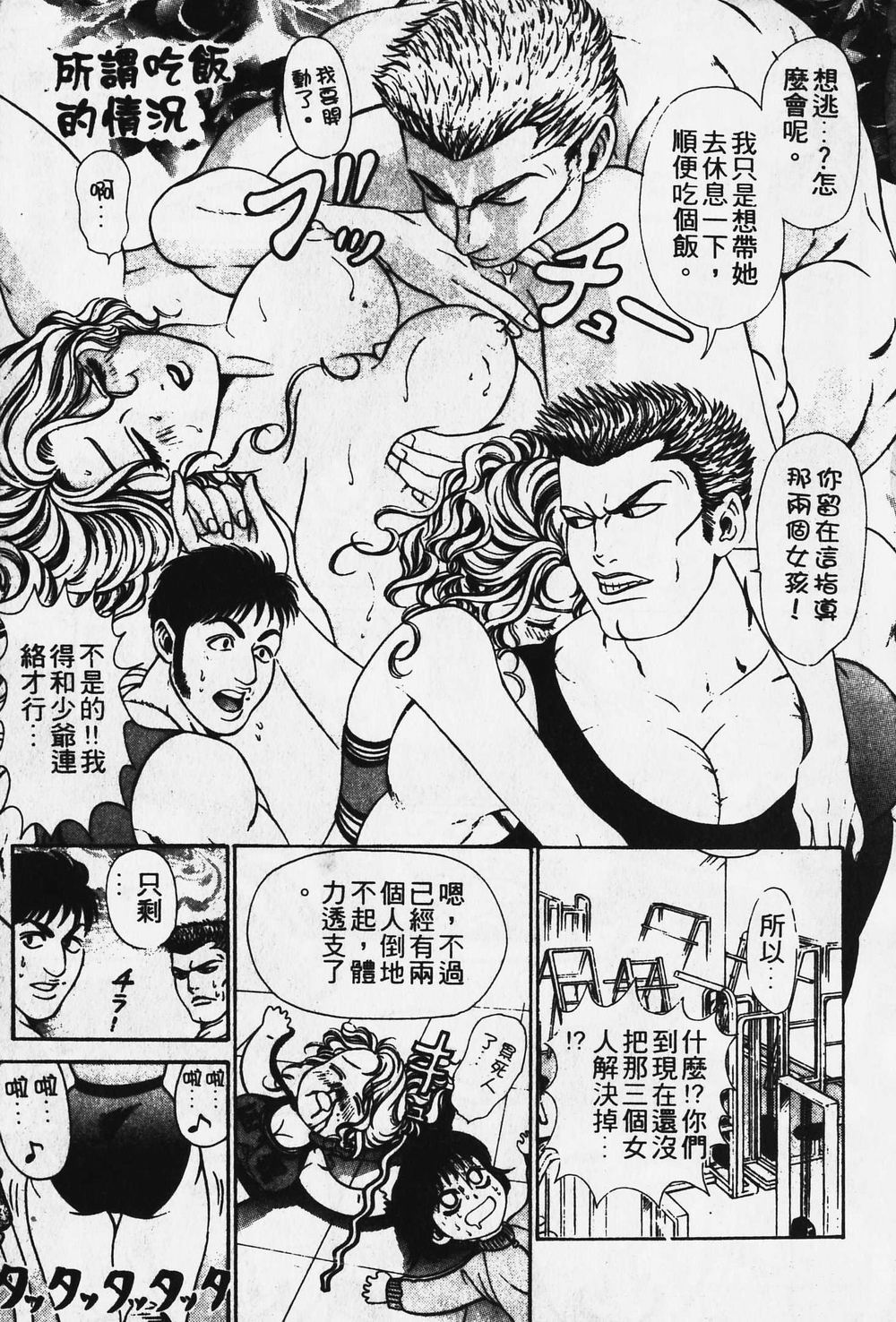 [小林拓己] ワイルド☆キャッツ [中國翻訳] [ページ欠落] 62/162 