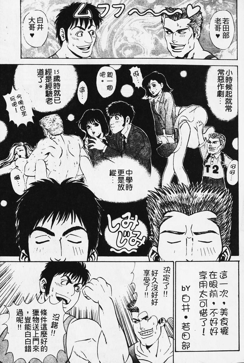 [小林拓己] ワイルド☆キャッツ [中國翻訳] [ページ欠落] 64/162 