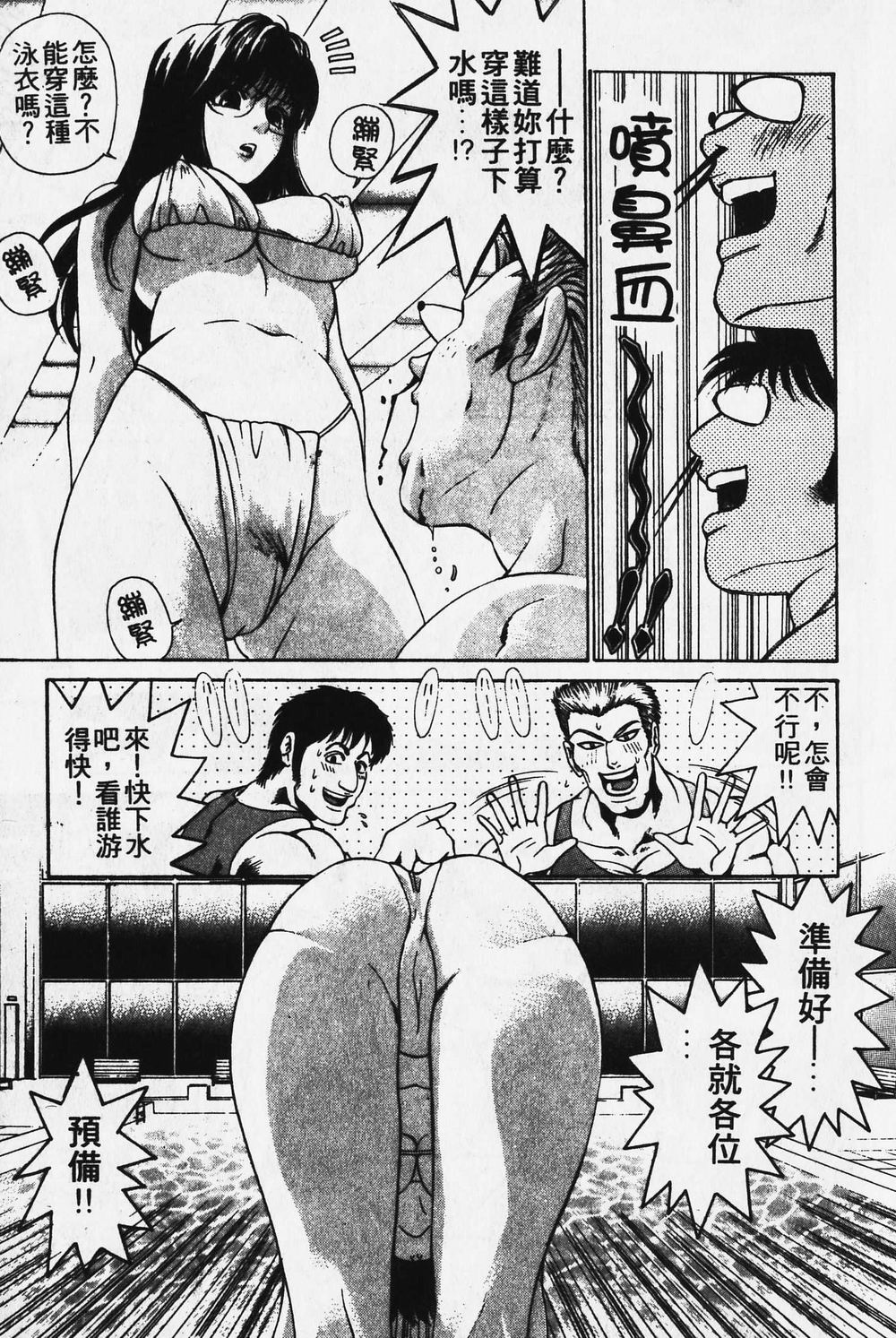 [小林拓己] ワイルド☆キャッツ [中國翻訳] [ページ欠落] 66/162 