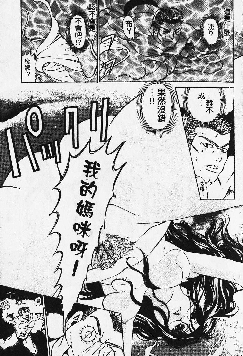 [小林拓己] ワイルド☆キャッツ [中國翻訳] [ページ欠落] 68/162 