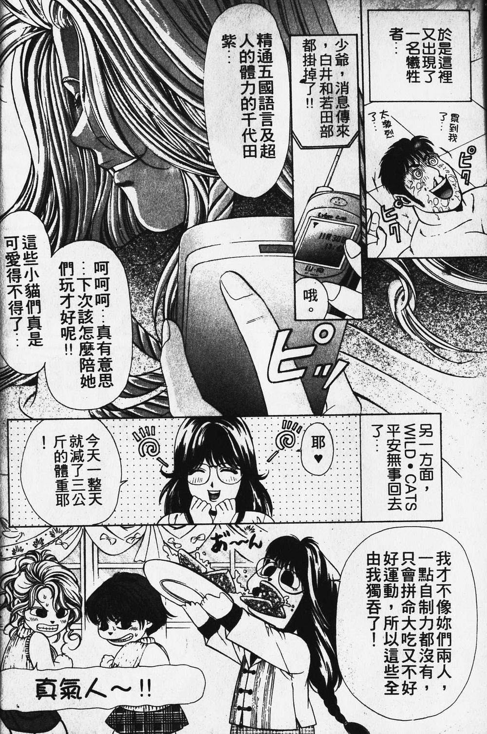 [小林拓己] ワイルド☆キャッツ [中國翻訳] [ページ欠落] 73/162 