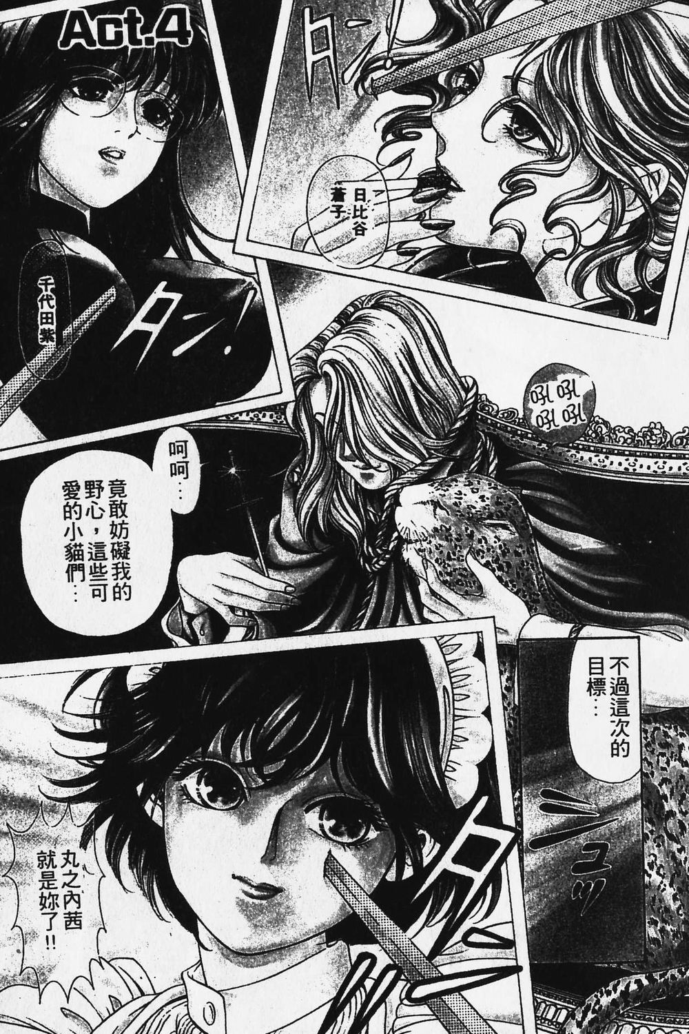 [小林拓己] ワイルド☆キャッツ [中國翻訳] [ページ欠落] 74/162 