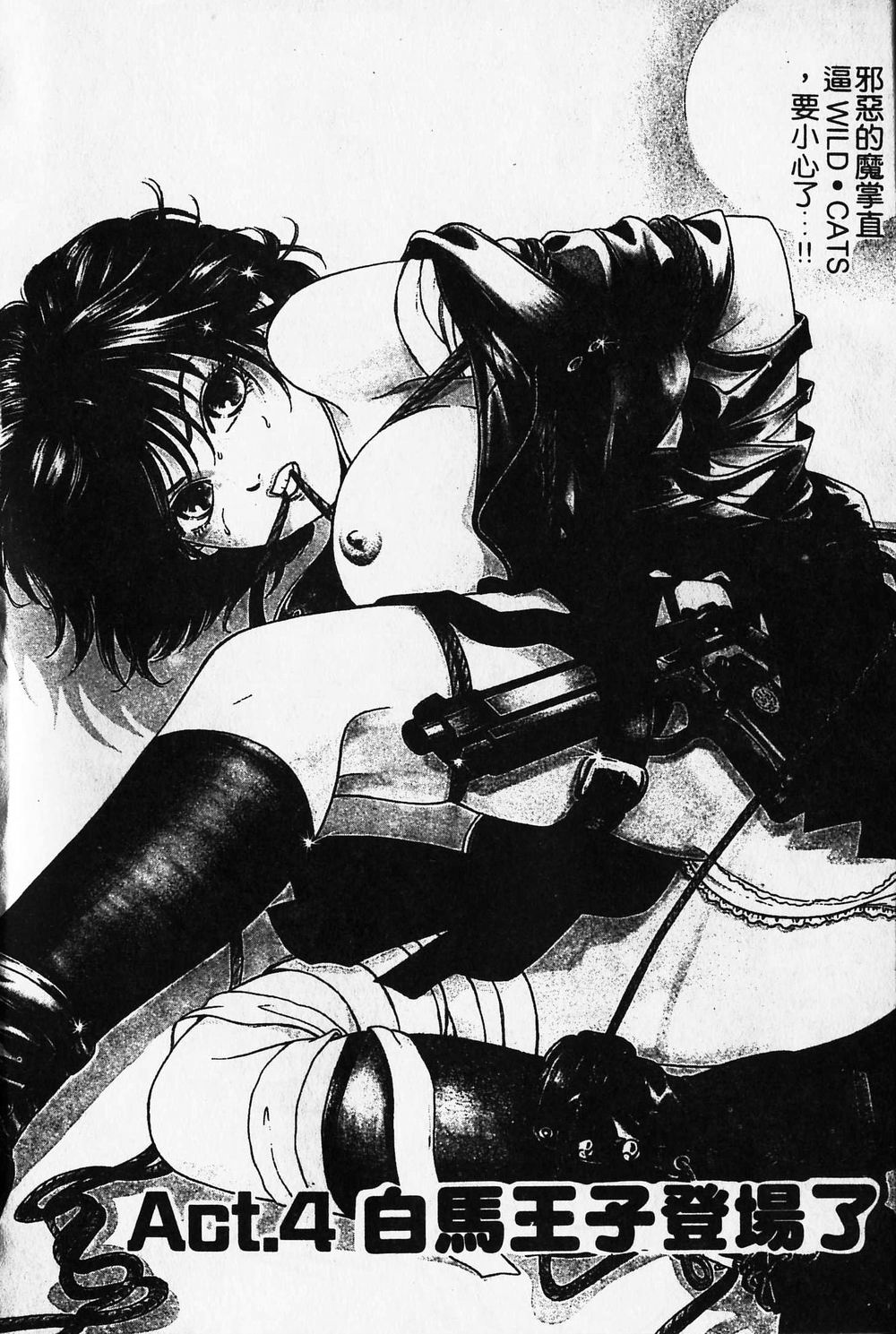 [小林拓己] ワイルド☆キャッツ [中國翻訳] [ページ欠落] 75/162 