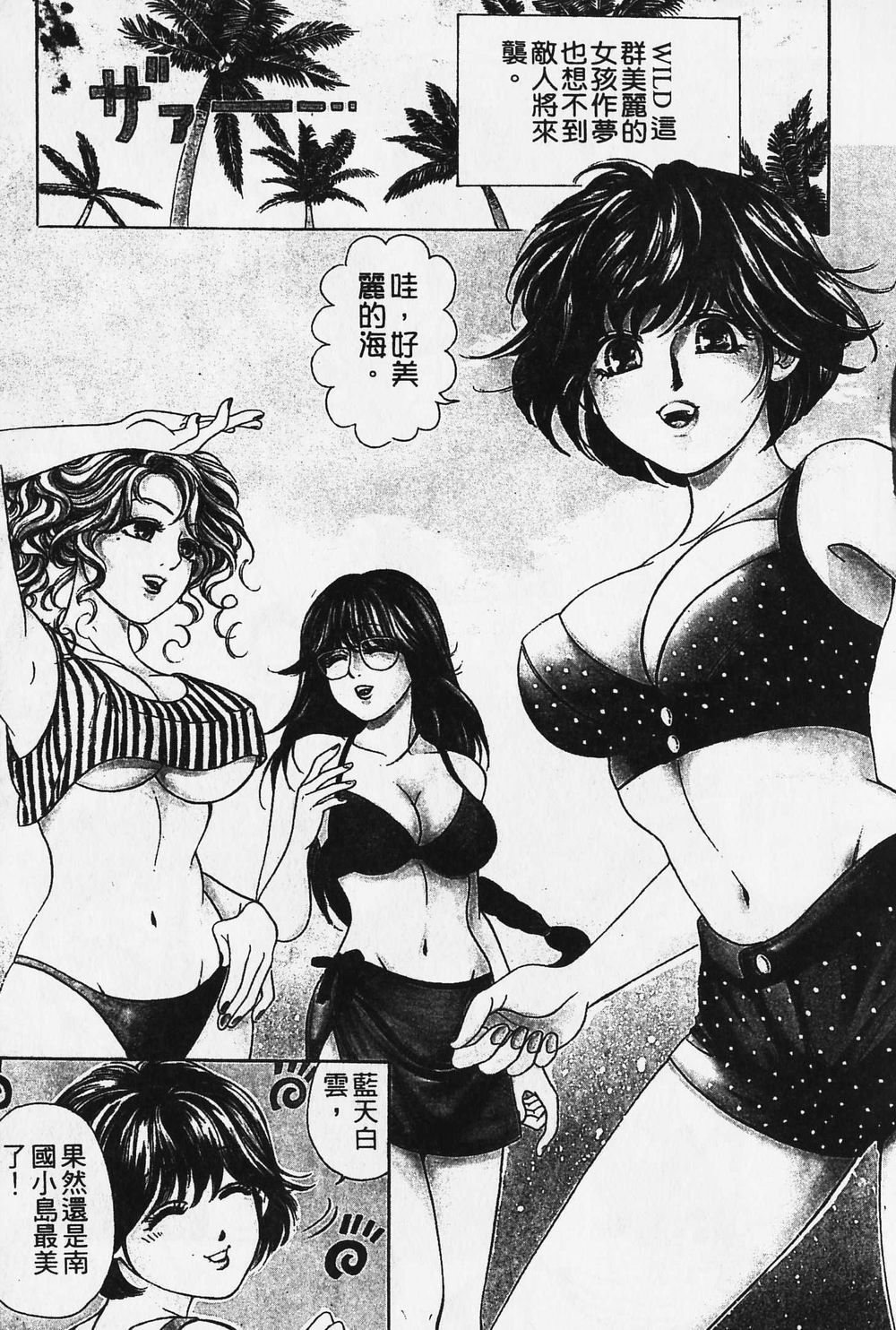 [小林拓己] ワイルド☆キャッツ [中國翻訳] [ページ欠落] 76/162 