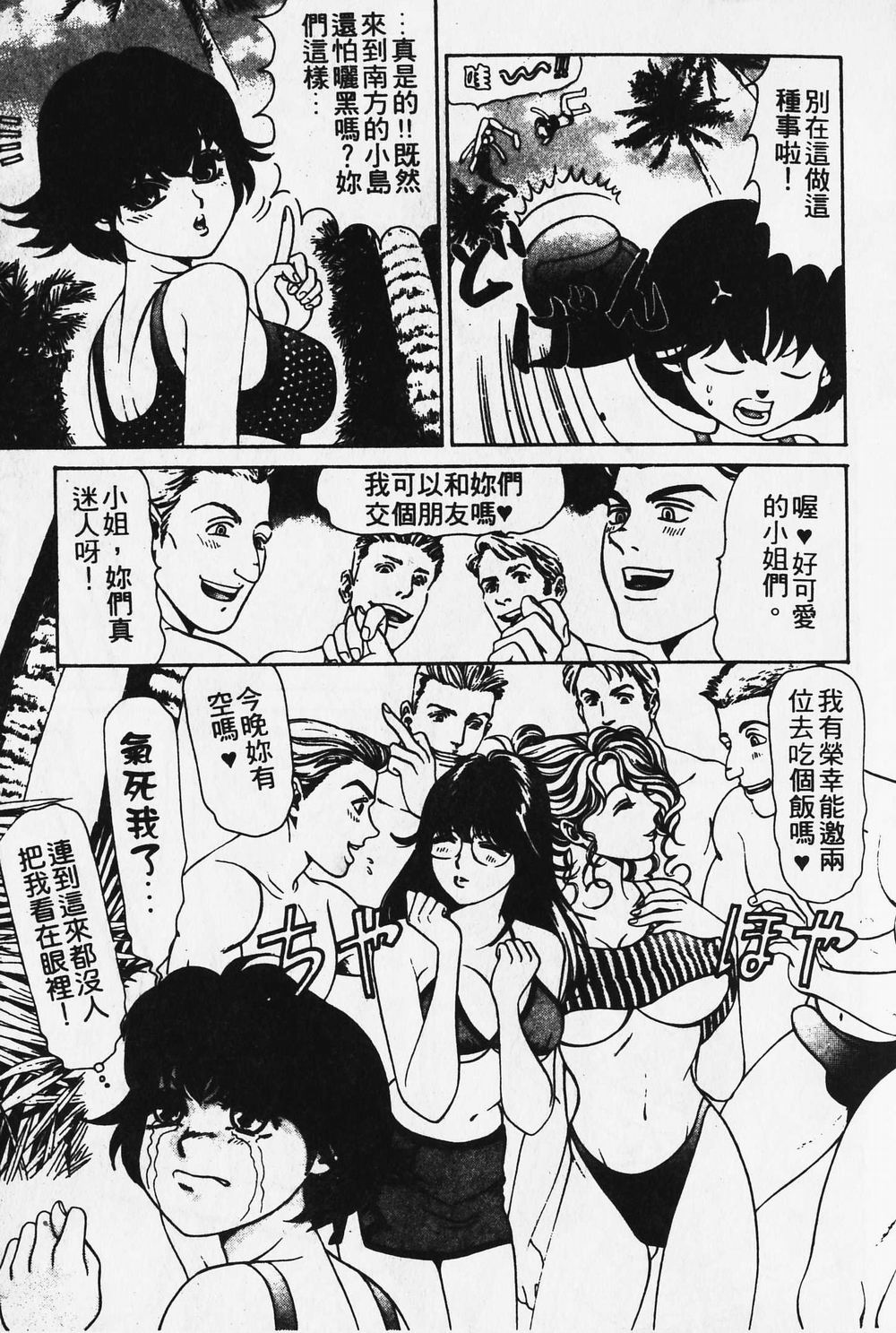 [小林拓己] ワイルド☆キャッツ [中國翻訳] [ページ欠落] 78/162 