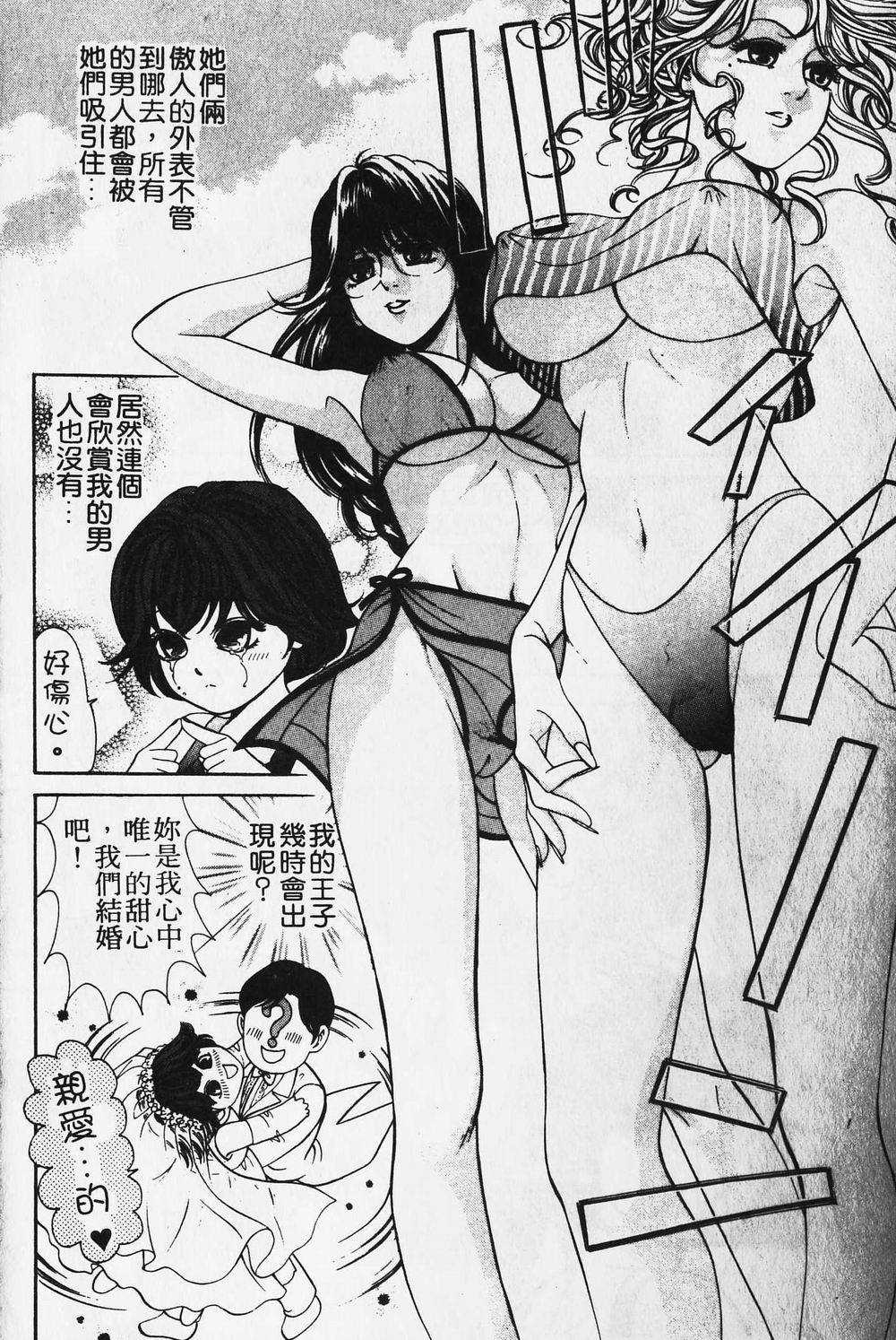 [小林拓己] ワイルド☆キャッツ [中國翻訳] [ページ欠落] 79/162 