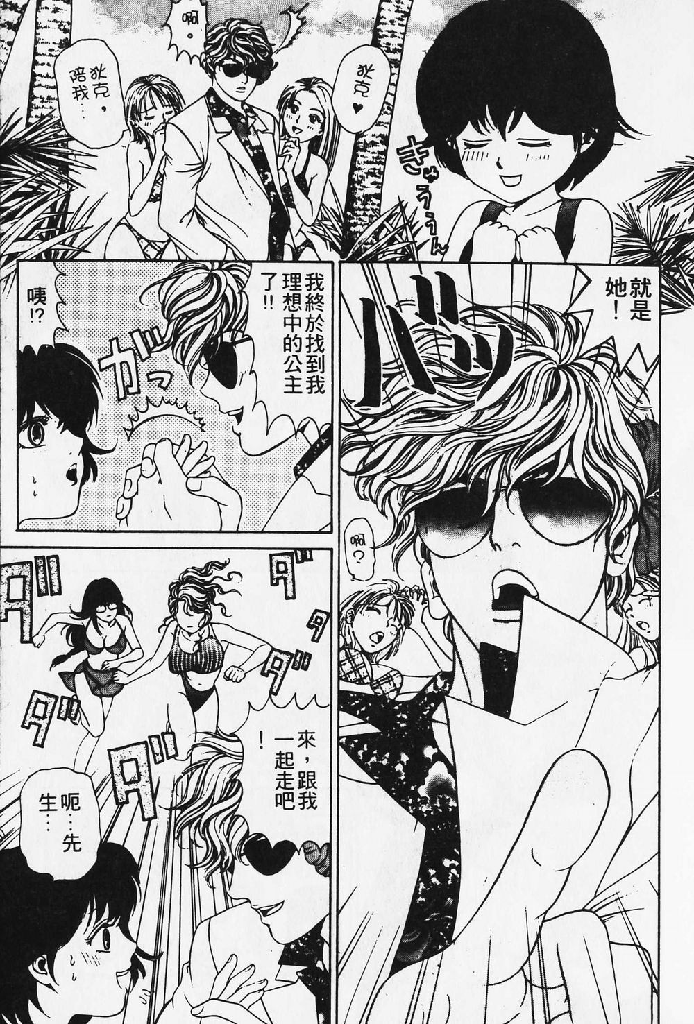 [小林拓己] ワイルド☆キャッツ [中國翻訳] [ページ欠落] 80/162 