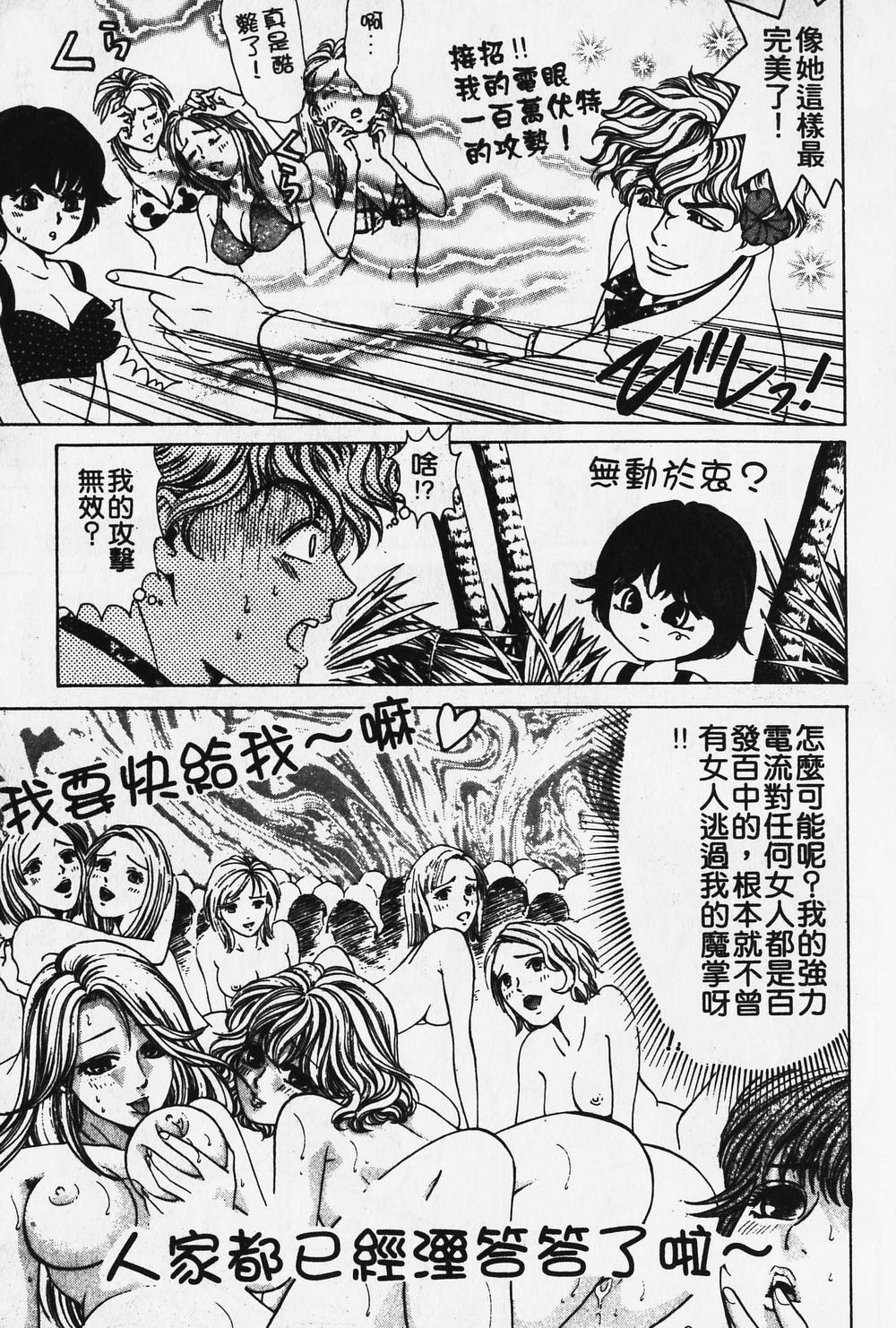 [小林拓己] ワイルド☆キャッツ [中國翻訳] [ページ欠落] 82/162 