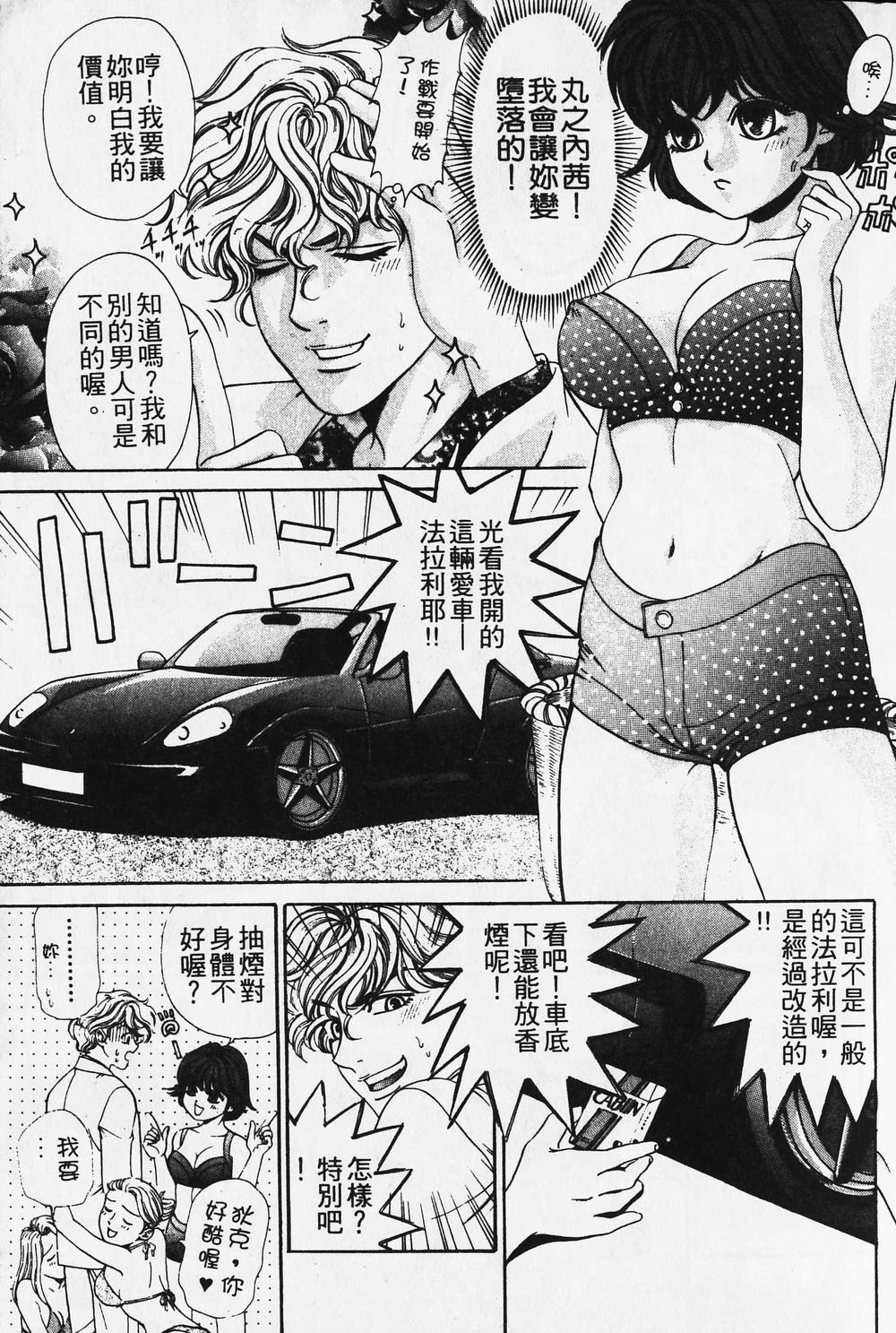 [小林拓己] ワイルド☆キャッツ [中國翻訳] [ページ欠落] 84/162 