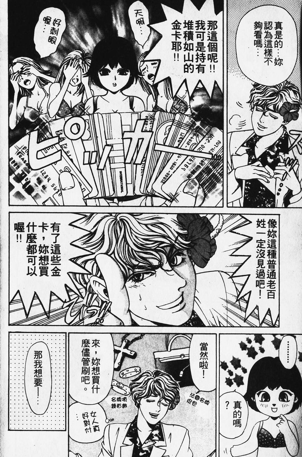 [小林拓己] ワイルド☆キャッツ [中國翻訳] [ページ欠落] 85/162 