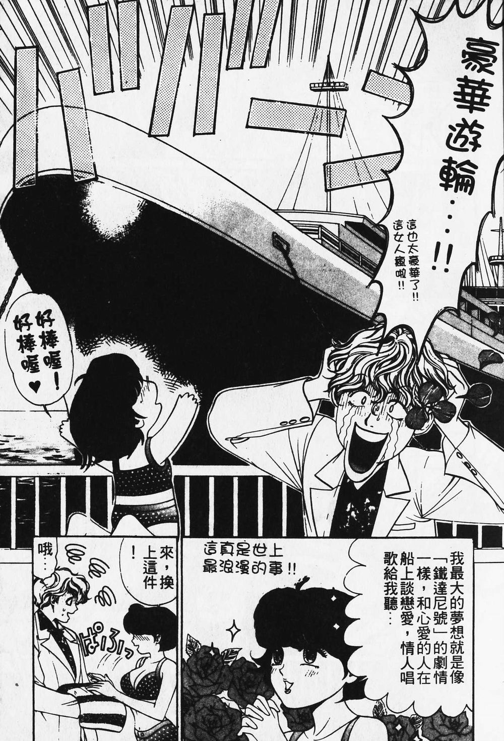 [小林拓己] ワイルド☆キャッツ [中國翻訳] [ページ欠落] 86/162 