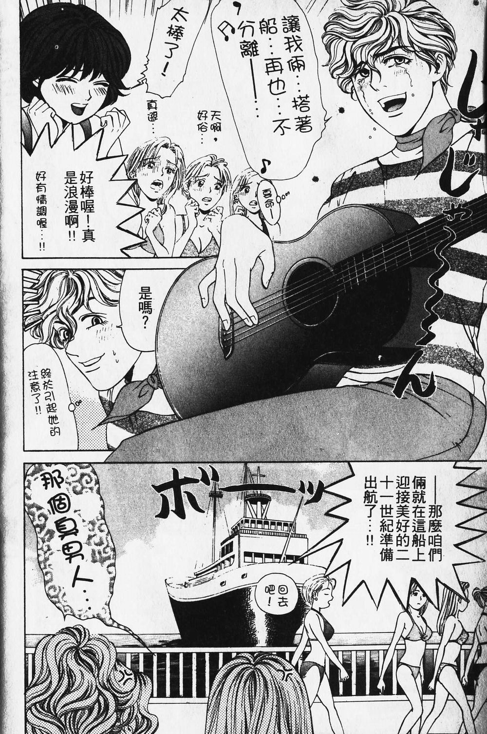 [小林拓己] ワイルド☆キャッツ [中國翻訳] [ページ欠落] 87/162 