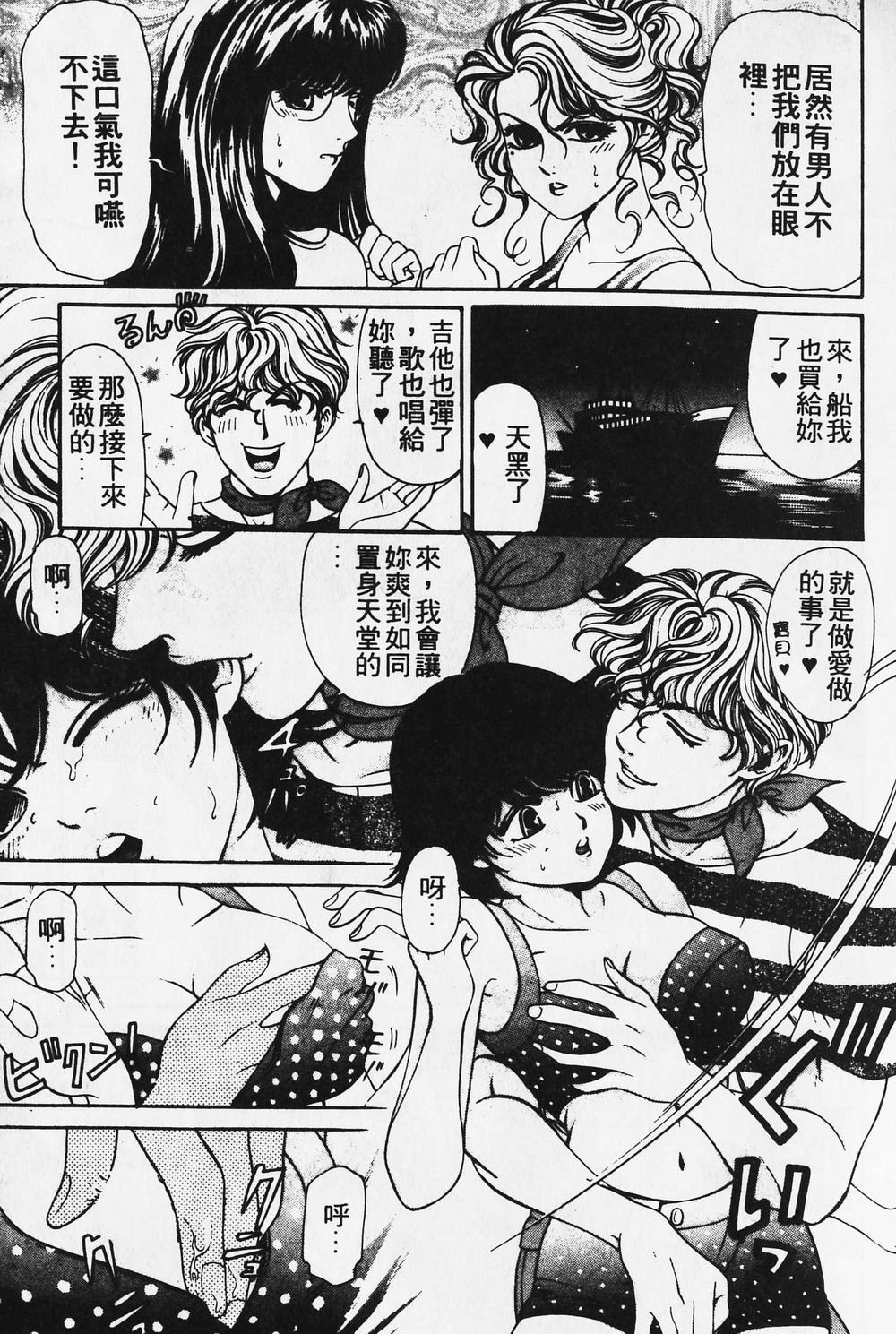 [小林拓己] ワイルド☆キャッツ [中國翻訳] [ページ欠落] 88/162 