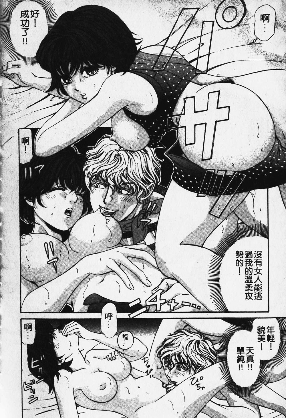 [小林拓己] ワイルド☆キャッツ [中國翻訳] [ページ欠落] 89/162 