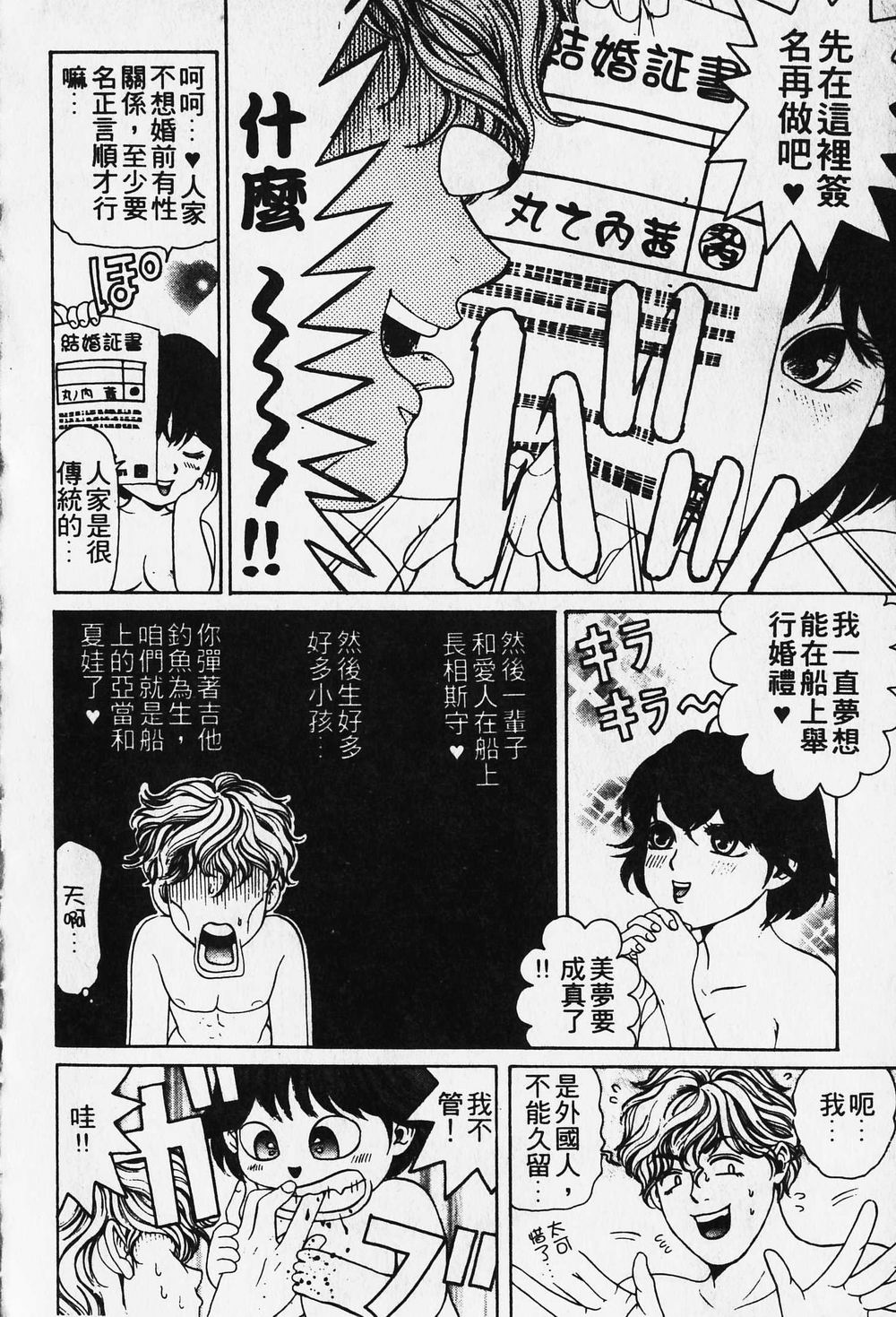 [小林拓己] ワイルド☆キャッツ [中國翻訳] [ページ欠落] 91/162 