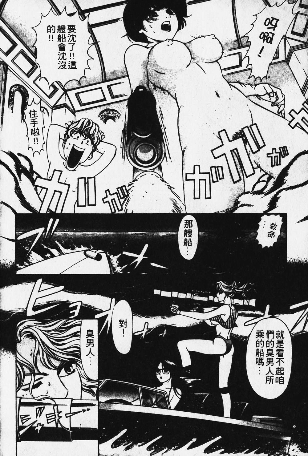 [小林拓己] ワイルド☆キャッツ [中國翻訳] [ページ欠落] 93/162 