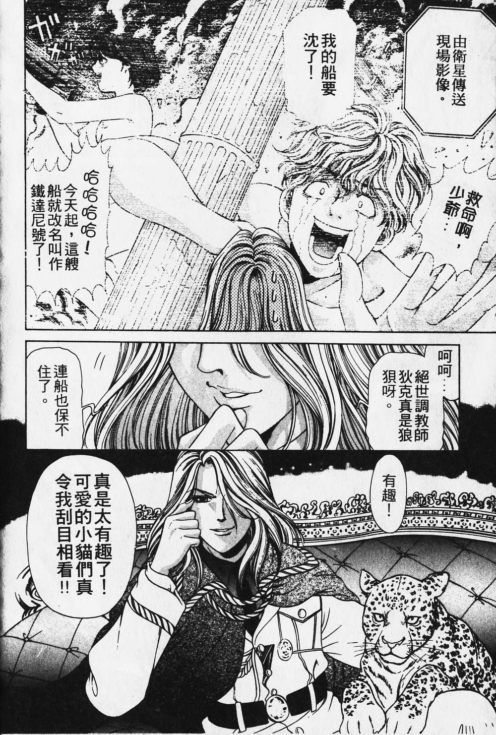 [小林拓己] ワイルド☆キャッツ [中國翻訳] [ページ欠落] 95/162 