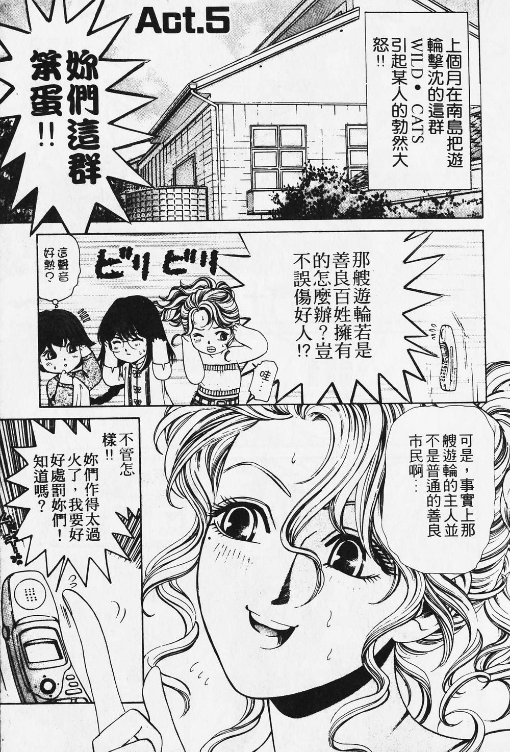 [小林拓己] ワイルド☆キャッツ [中國翻訳] [ページ欠落] 96/162 