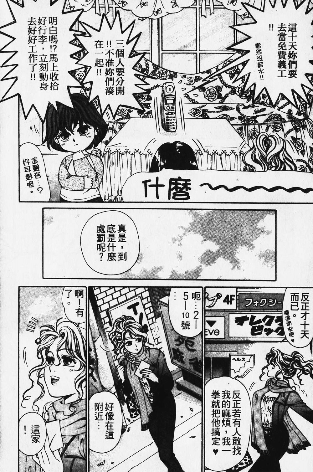 [小林拓己] ワイルド☆キャッツ [中國翻訳] [ページ欠落] 97/162 
