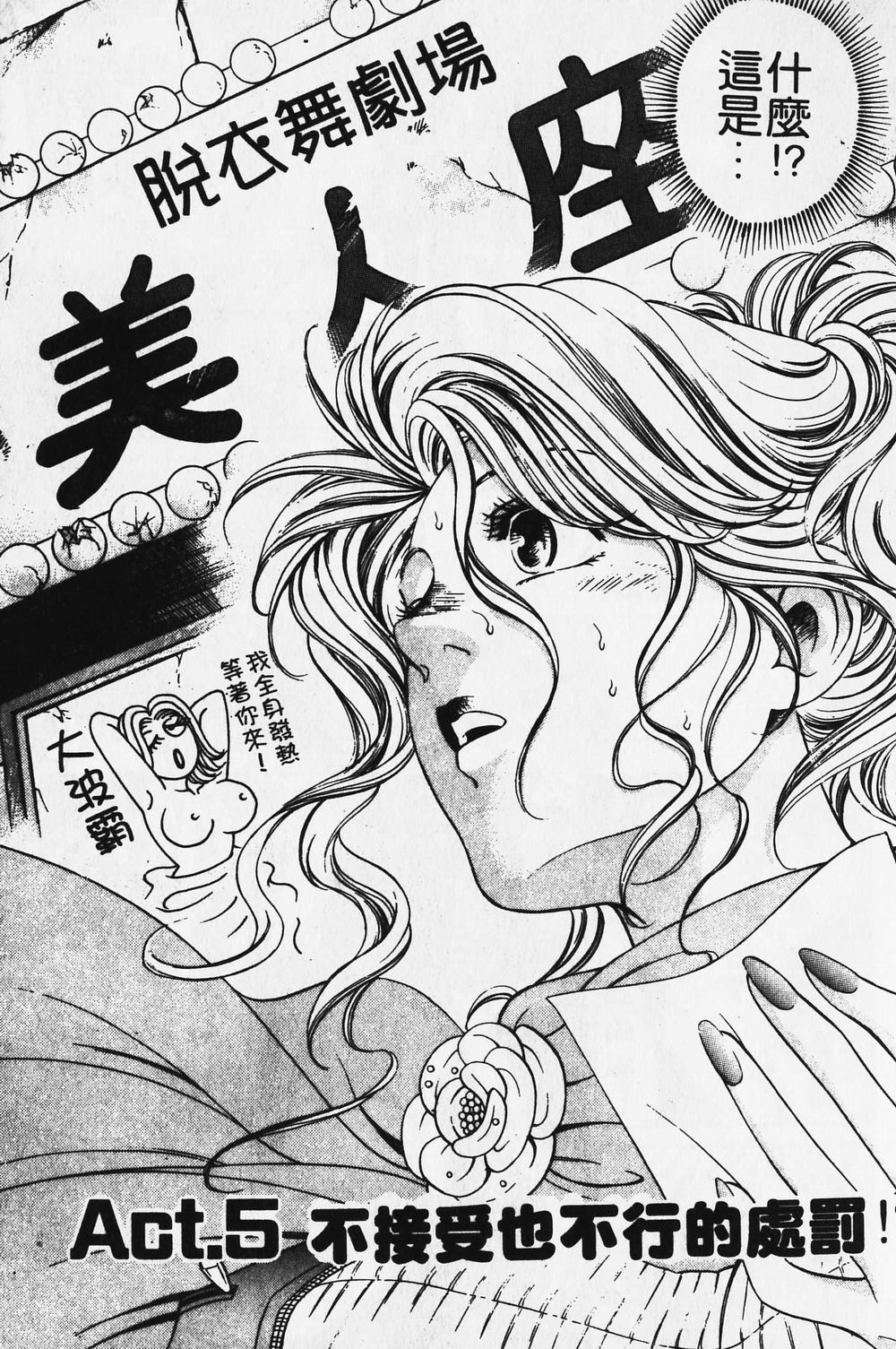 [小林拓己] ワイルド☆キャッツ [中國翻訳] [ページ欠落] 98/162 