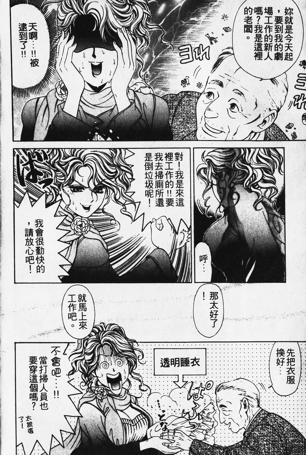 [小林拓己] ワイルド☆キャッツ [中國翻訳] [ページ欠落] 101/162 