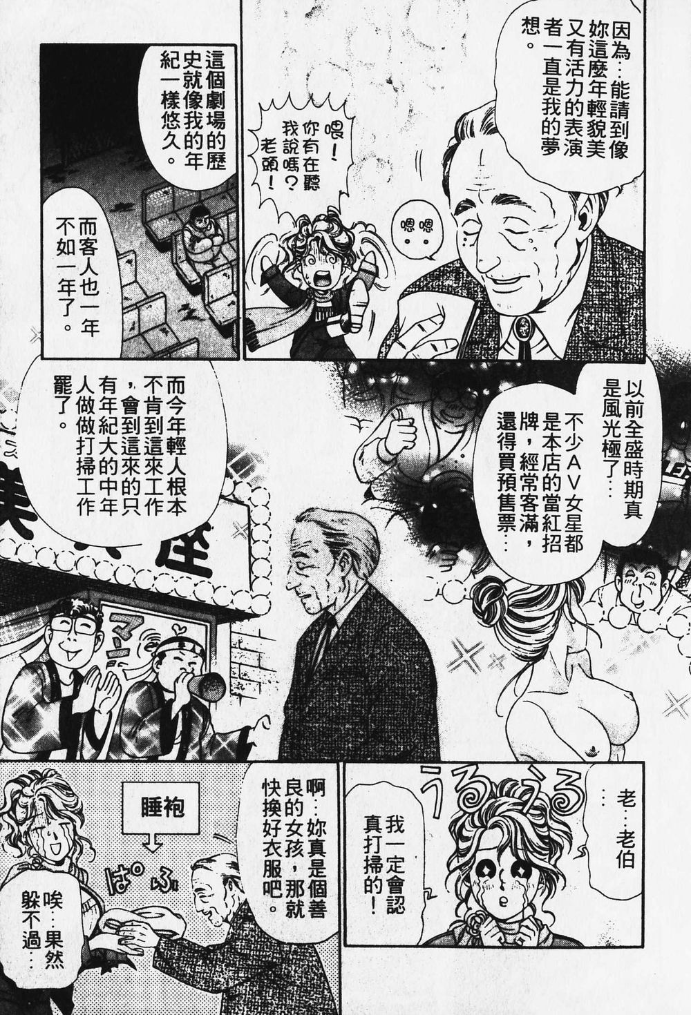 [小林拓己] ワイルド☆キャッツ [中國翻訳] [ページ欠落] 102/162 