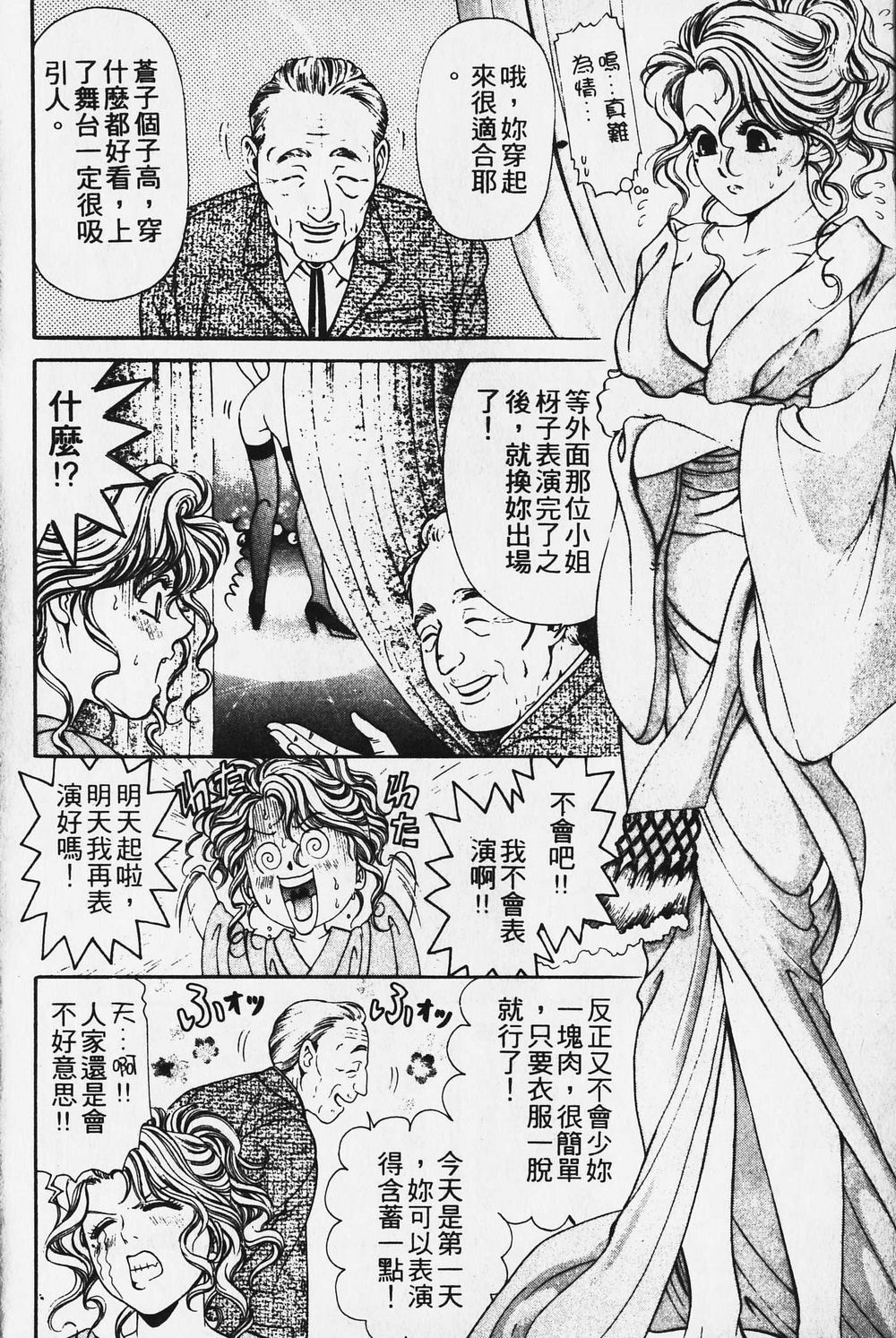 [小林拓己] ワイルド☆キャッツ [中國翻訳] [ページ欠落] 103/162 