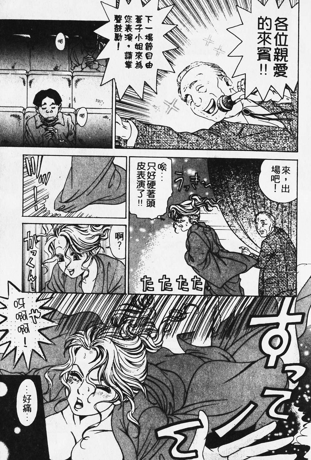 [小林拓己] ワイルド☆キャッツ [中國翻訳] [ページ欠落] 104/162 