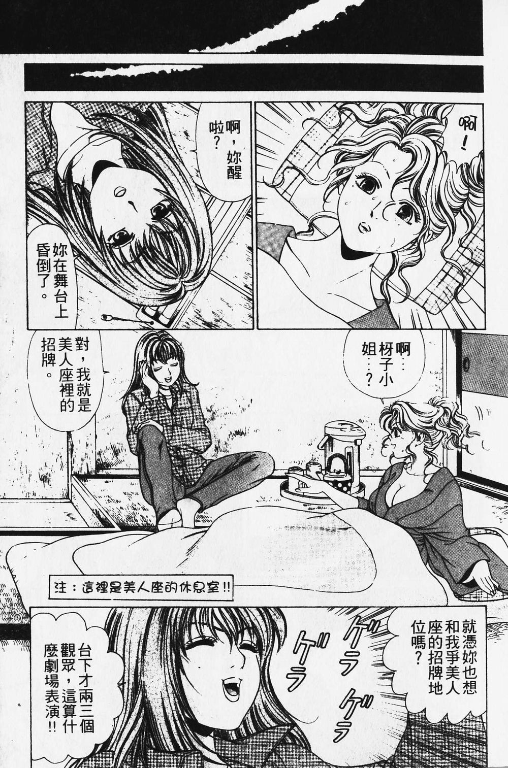 [小林拓己] ワイルド☆キャッツ [中國翻訳] [ページ欠落] 106/162 
