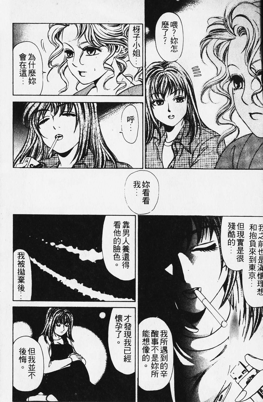 [小林拓己] ワイルド☆キャッツ [中國翻訳] [ページ欠落] 107/162 