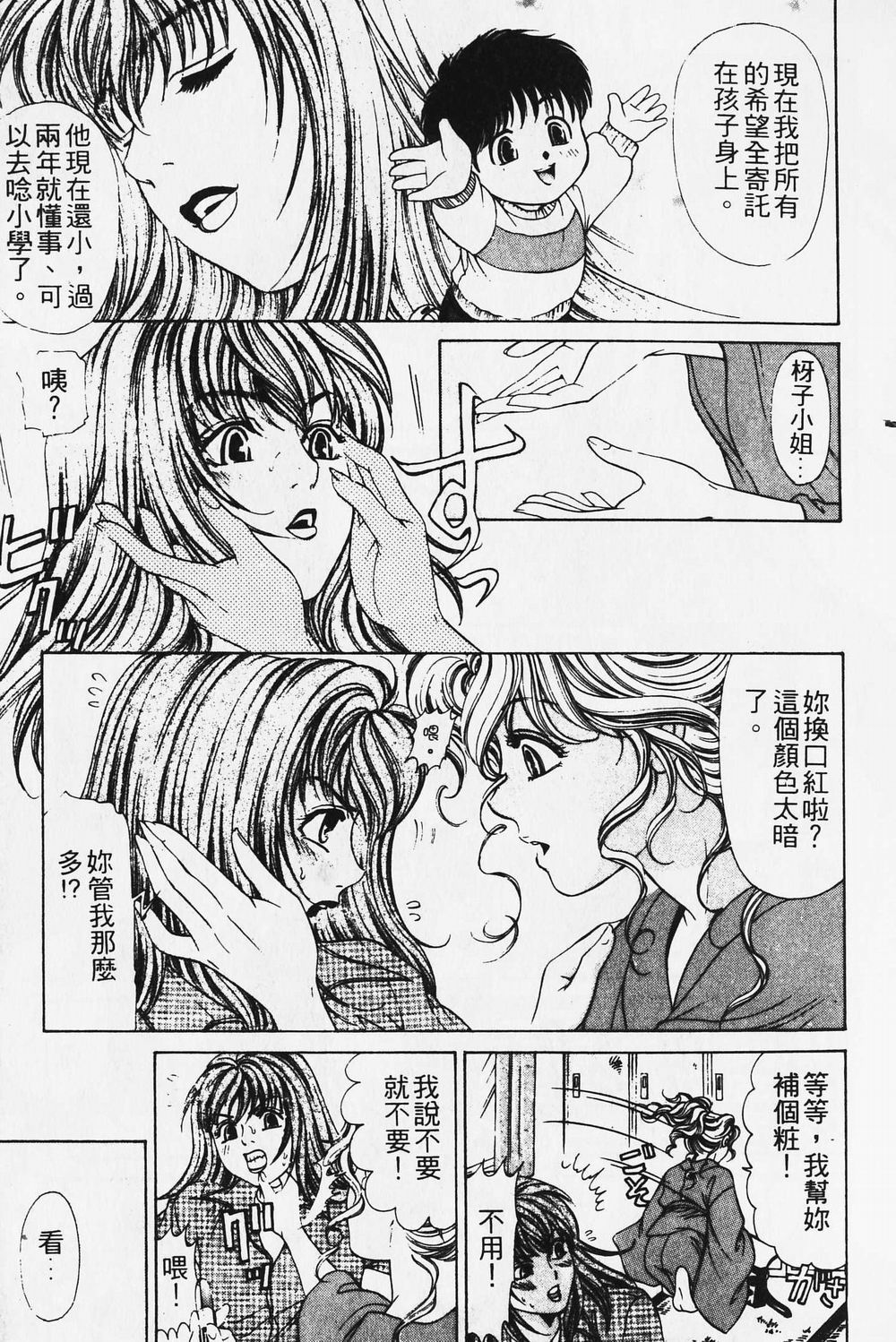 [小林拓己] ワイルド☆キャッツ [中國翻訳] [ページ欠落] 108/162 
