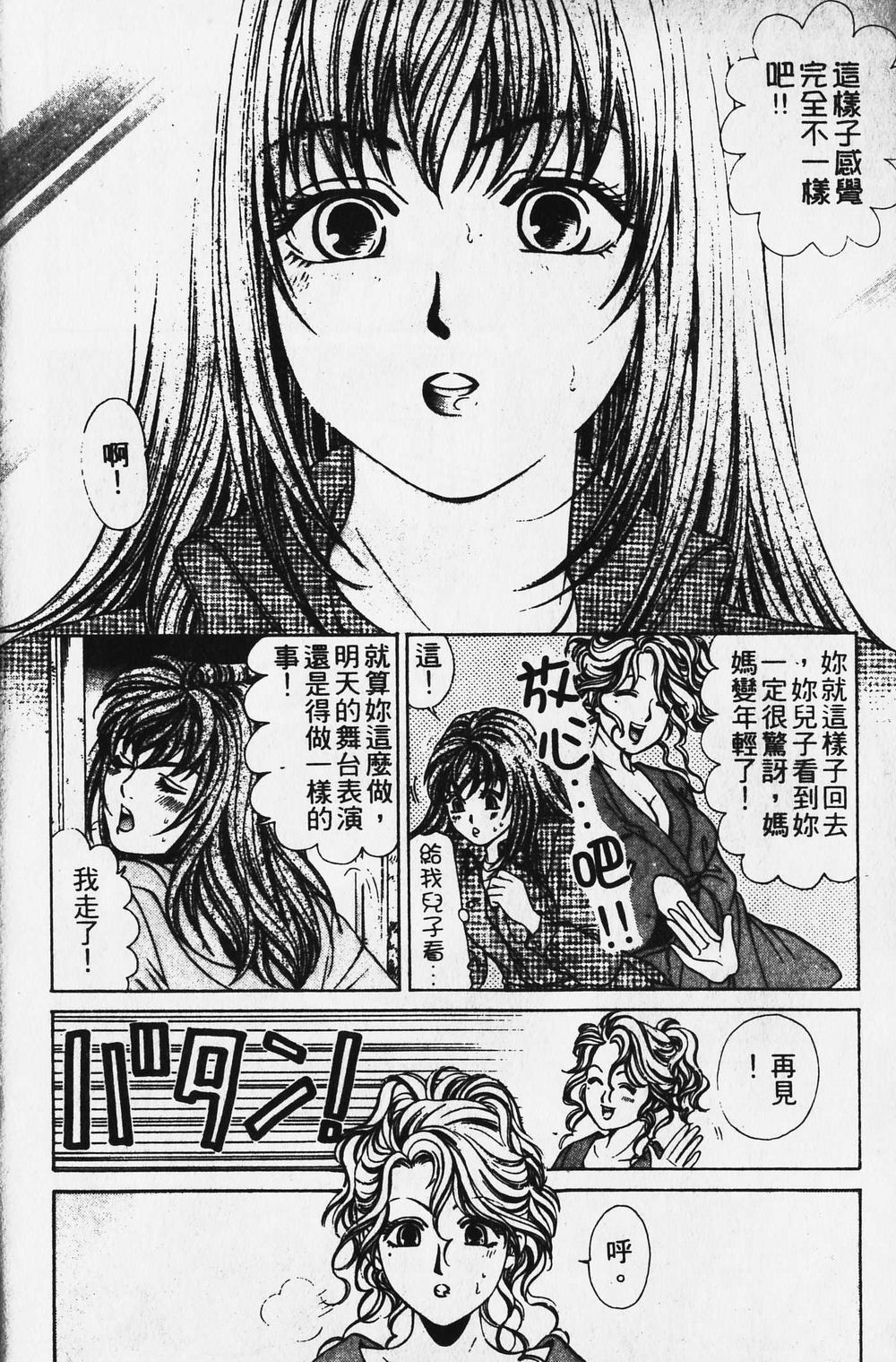[小林拓己] ワイルド☆キャッツ [中國翻訳] [ページ欠落] 109/162 