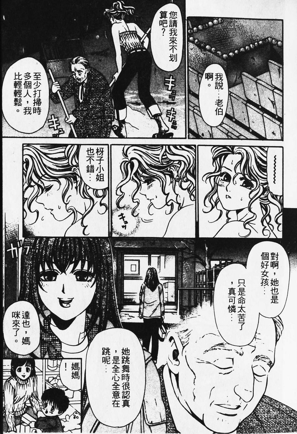 [小林拓己] ワイルド☆キャッツ [中國翻訳] [ページ欠落] 110/162 
