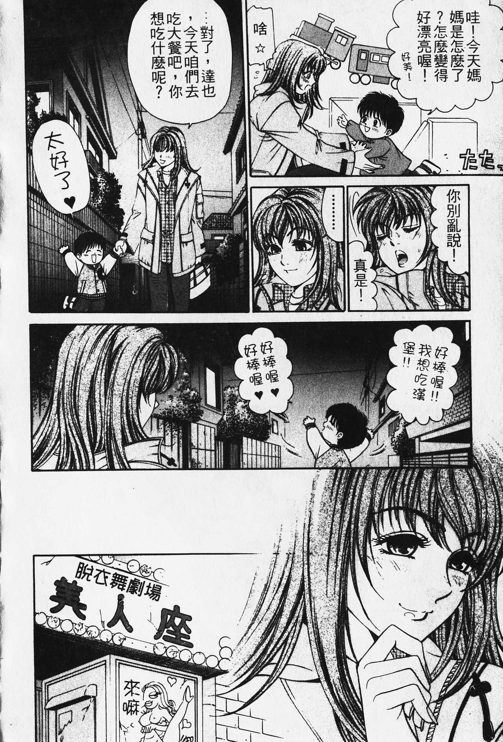 [小林拓己] ワイルド☆キャッツ [中國翻訳] [ページ欠落] 111/162 