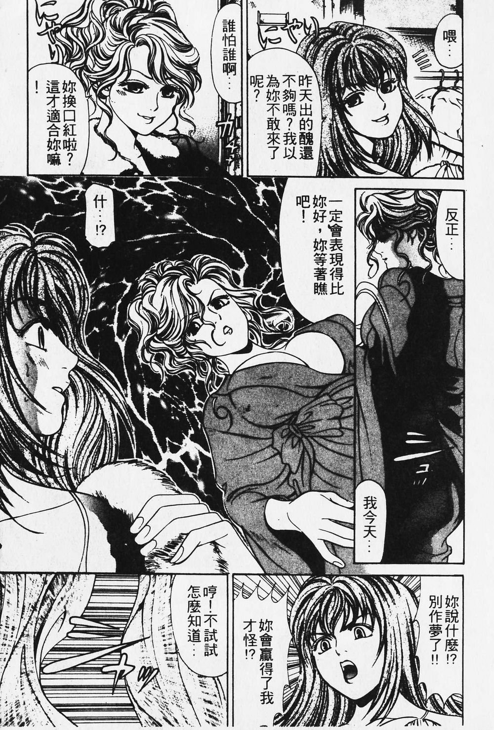 [小林拓己] ワイルド☆キャッツ [中國翻訳] [ページ欠落] 112/162 