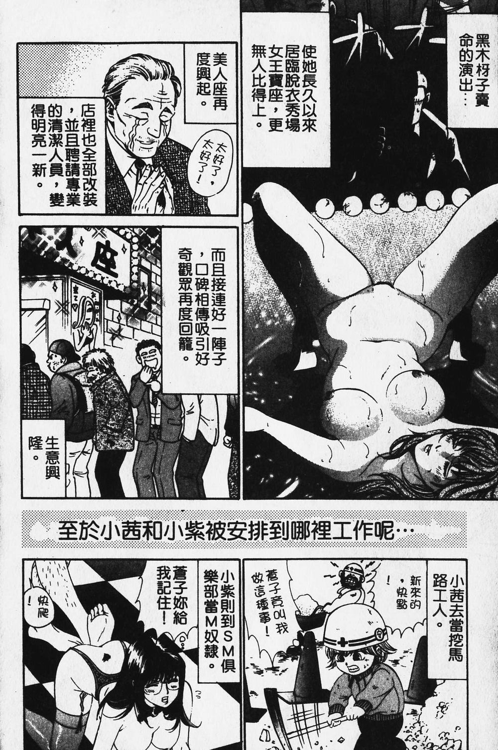 [小林拓己] ワイルド☆キャッツ [中國翻訳] [ページ欠落] 117/162 