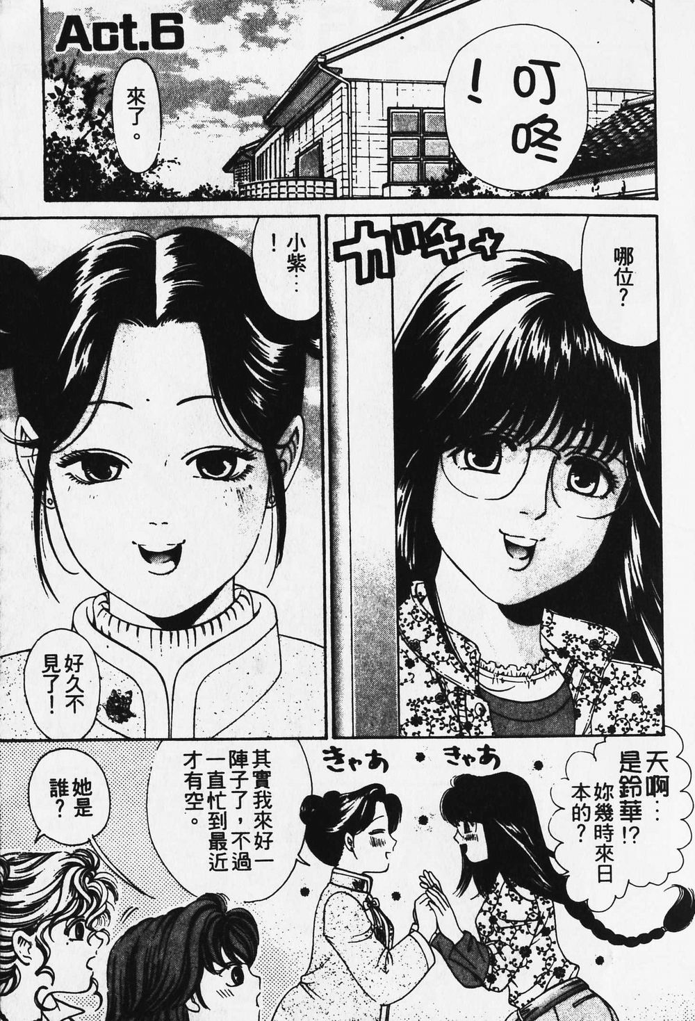 [小林拓己] ワイルド☆キャッツ [中國翻訳] [ページ欠落] 118/162 