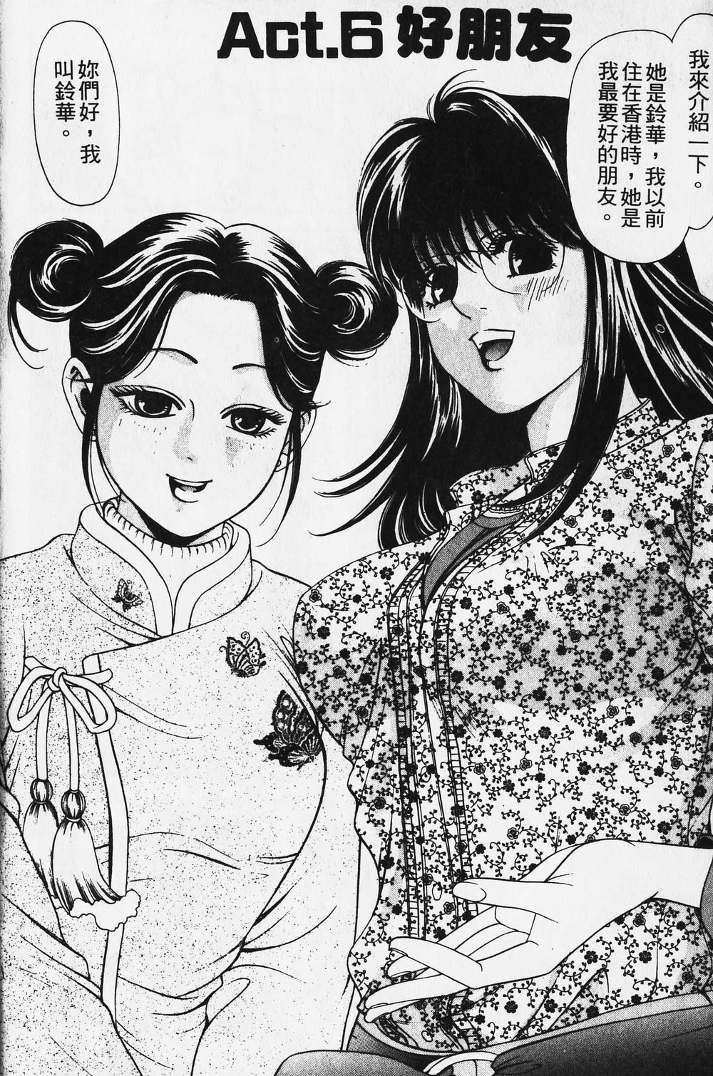[小林拓己] ワイルド☆キャッツ [中國翻訳] [ページ欠落] 119/162 