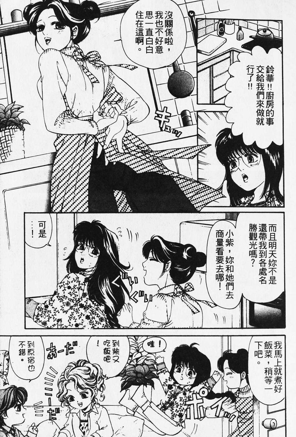 [小林拓己] ワイルド☆キャッツ [中國翻訳] [ページ欠落] 120/162 