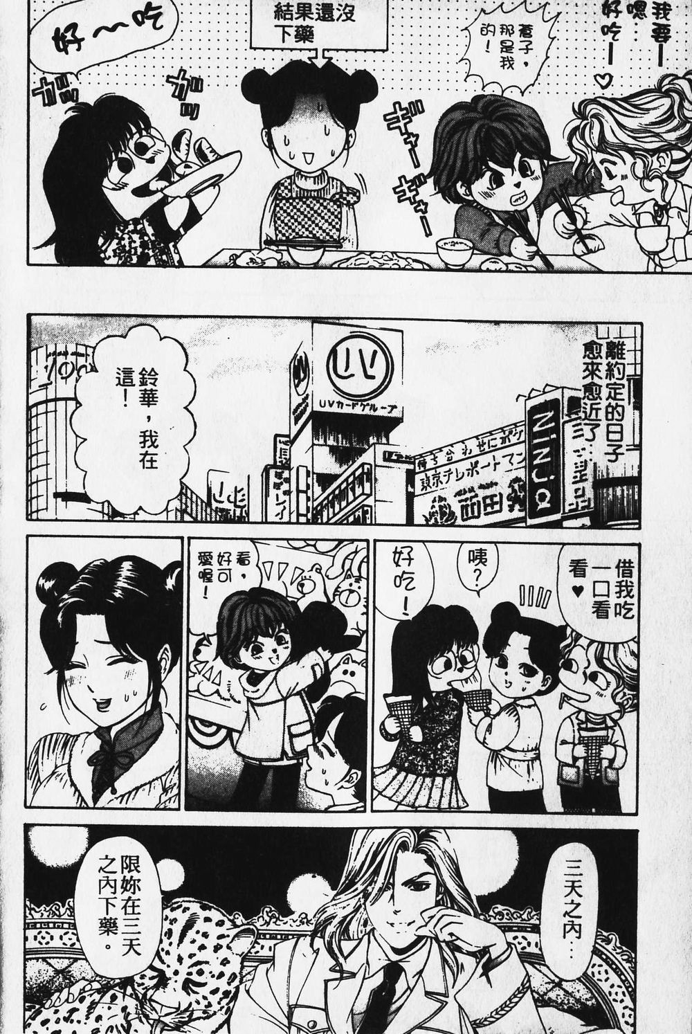[小林拓己] ワイルド☆キャッツ [中國翻訳] [ページ欠落] 123/162 