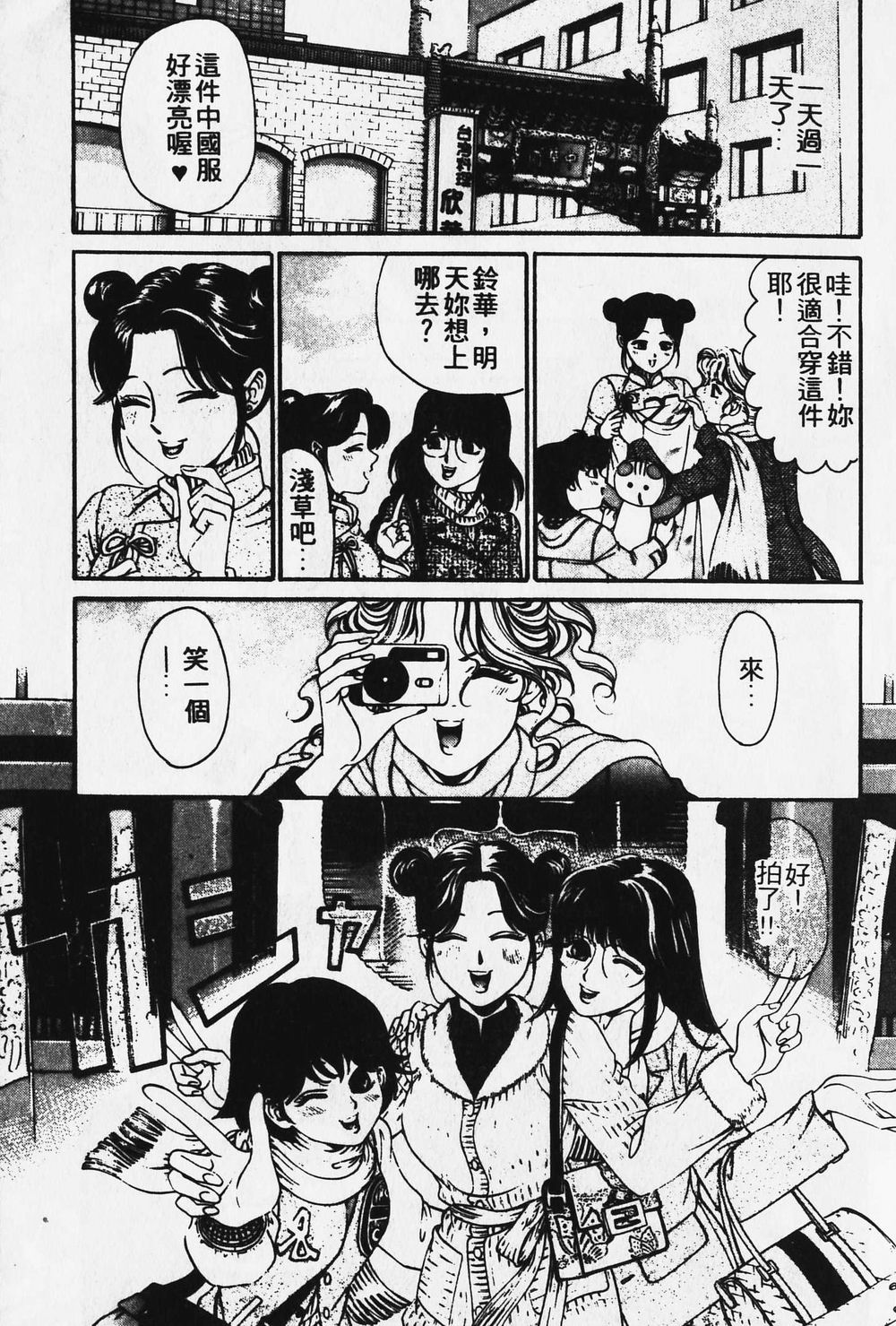 [小林拓己] ワイルド☆キャッツ [中國翻訳] [ページ欠落] 124/162 